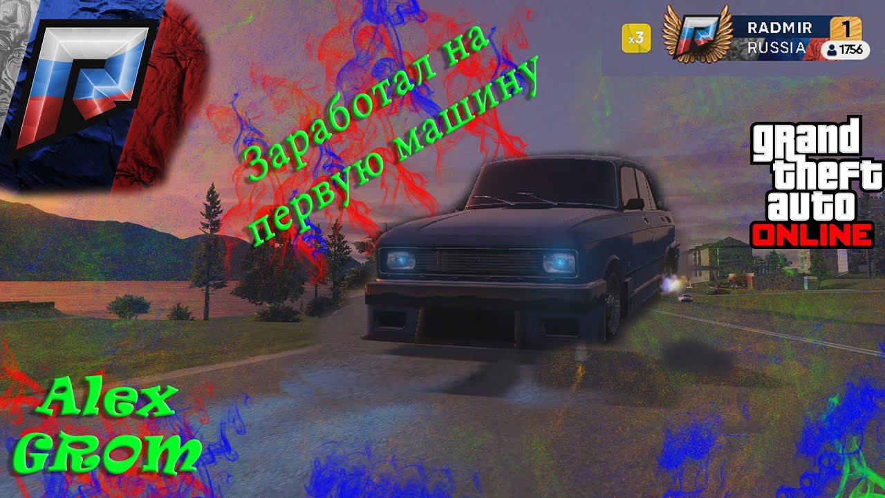 Купил первый автомобиль (GTA 5 RADMIR/CRMP)