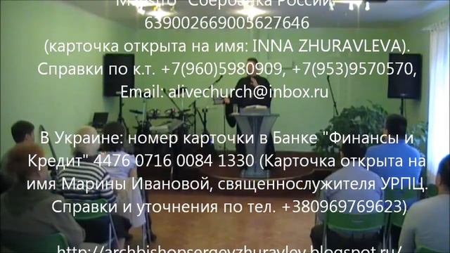 Проповедь свидетельство в церкви Агапэ, Москва 2013.11.17 #АрхиепископСергейЖуравлев #РПЦХС #МирВсе смотреть онлайн