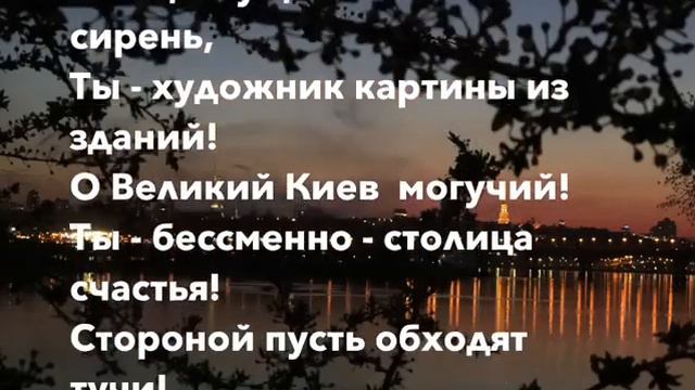 Киев смотреть онлайн