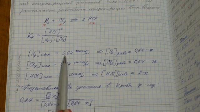 Задача химическое равновесие. РАВНОВЕСНЫЕ КОНЦЕНТРАЦИИ и Кр. смотреть онлайн