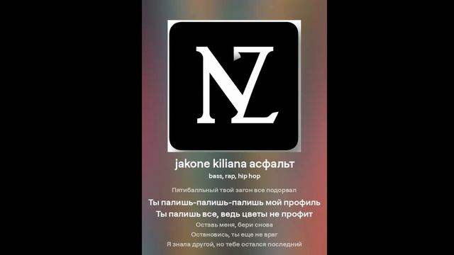 Jakone Kiliana асфальт
