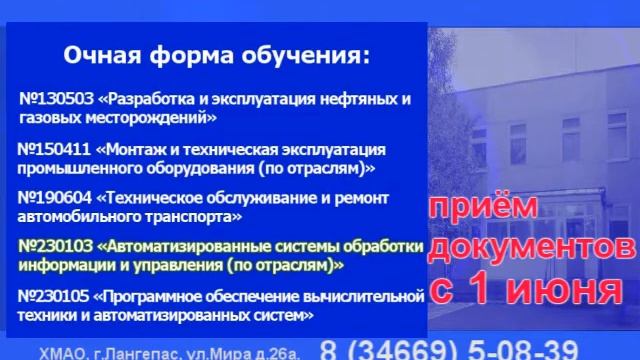 Реклама "Лангепасского нефтяного техникума" смотреть онлайн
