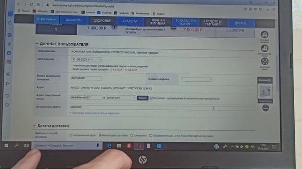 Как разместить свой заказ в интернет магазине Atomy.ru