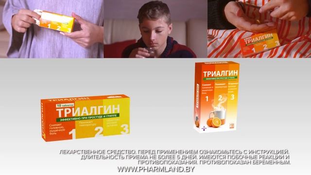 Триалгин смотреть онлайн