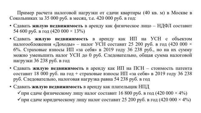 Налоги ИП 2019 | Аренда | Налогообложение ИП | Налоговая оптимизация | Как не платить налоги 2019 смотреть онлайн