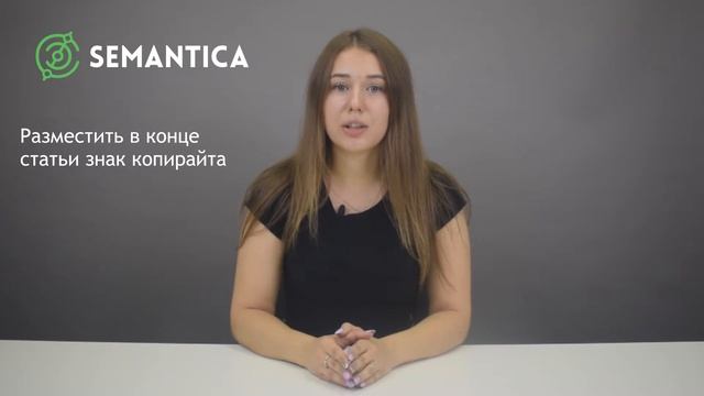 Авторское право на сайт: что это такое и как защититься от его нарушения | SEMANTICA смотреть онлайн