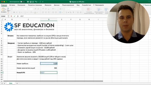 Задача по расчету прибыли на акцию [Интервью-вопрос] смотреть онлайн