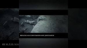История Земли за 5 минут
