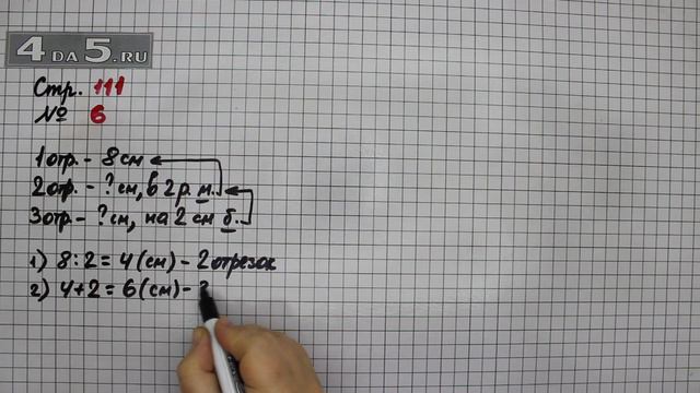Страница 111 Задание 6 – Математика 3 класс Моро – Учебник Часть 1 смотреть онлайн