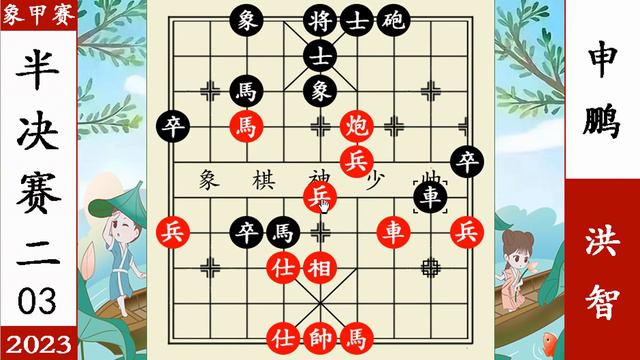 象棋神少帅：2023象甲半决赛 第二轮 申鹏三剑神杀洪智 杭州晋级 смотреть онлайн