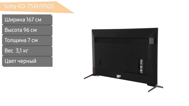 Телевизор Sony KD-75XH9505 (KD75XH9505) смотреть онлайн