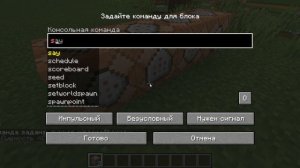 как создать командный блок в майнкрафт