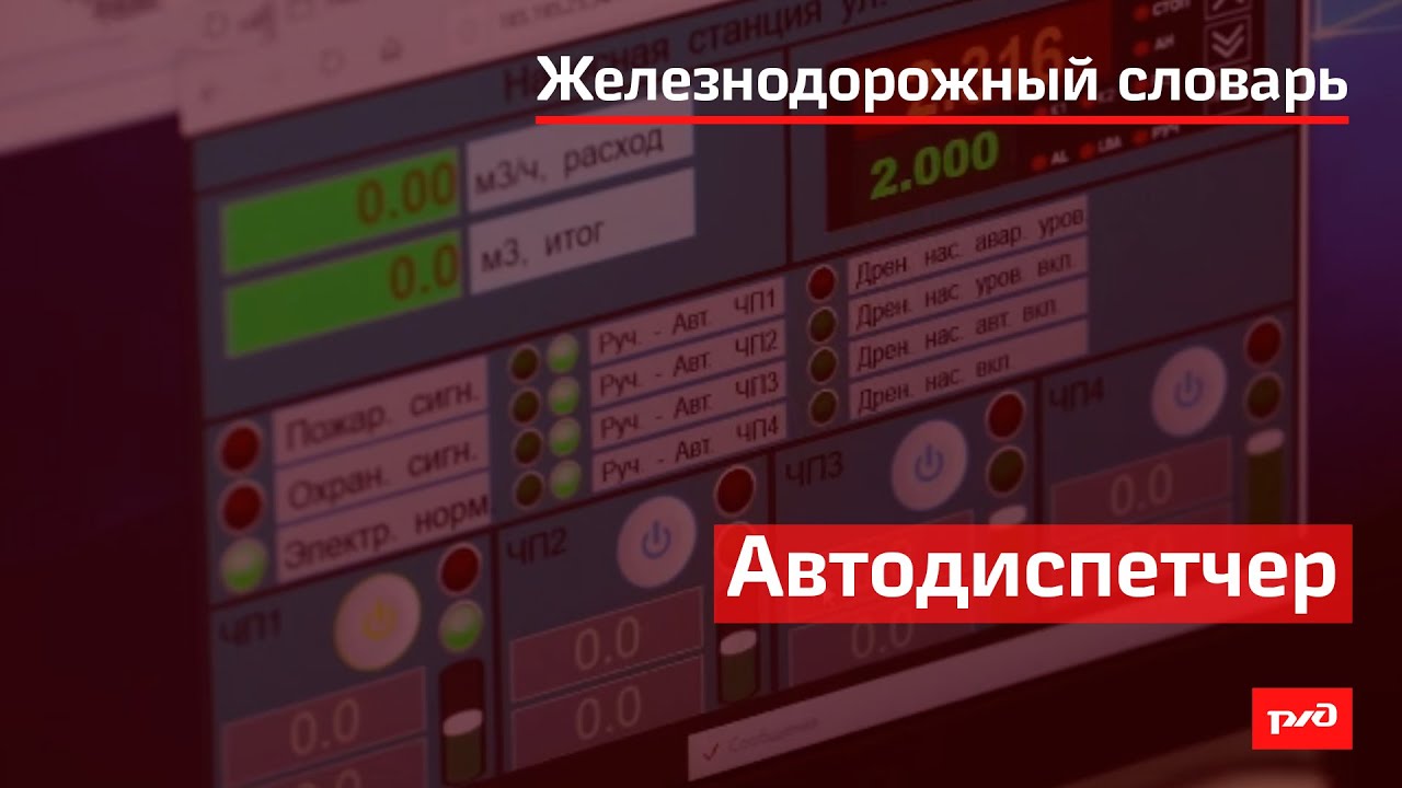 Автодиспетчер смотреть онлайн