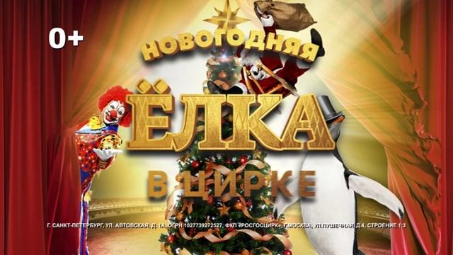 НОВОГОДНЯЯ ЕЛКА В ЦИРКЕ I Цирк в "Автово" смотреть онлайн