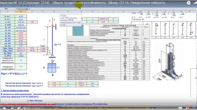 Обзор № 12 "Основы расчетов конструкций на прочность и жесткость" смотреть онлайн