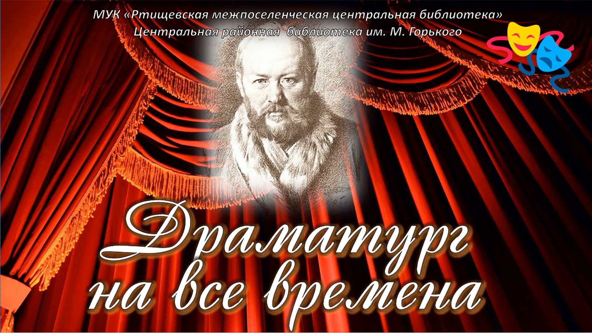 "200 лет русскому драматургу и писателю" смотреть онлайн
