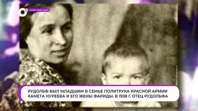 Знай свой край / Рудольф Нуреев смотреть онлайн