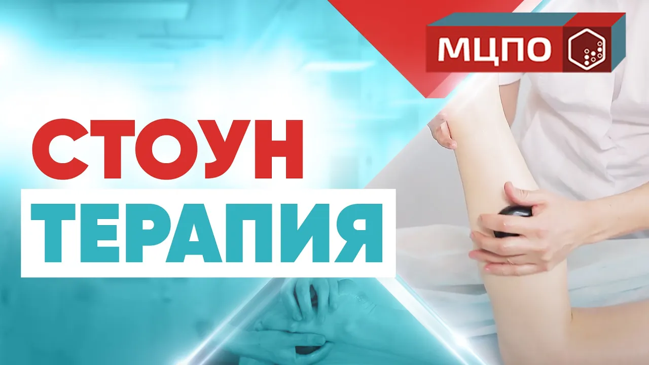 Стоун массаж. Обучение массажу горячими камнями смотреть онлайн