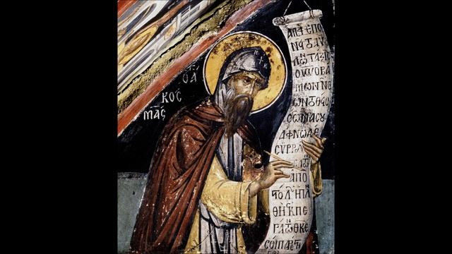 СВЯТОЙ ПРЕПОДОБНЫЙ КОСМА, ЕПИСКОП МАИУМСКИЙ, ТВОРЕЦ КАНОНОВ. смотреть онлайн