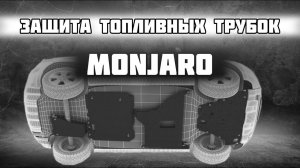 Защита днища Geely Monjaro