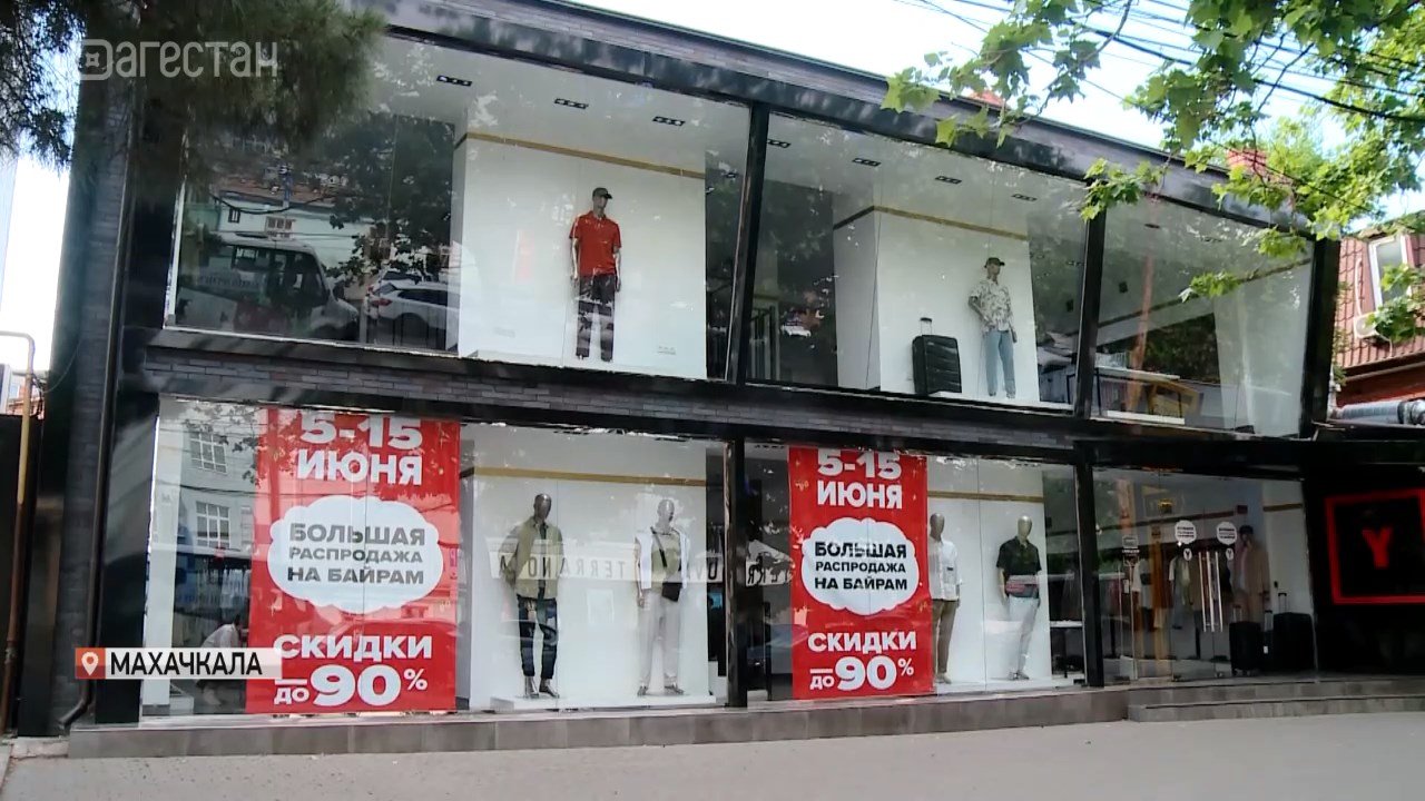 В Махачкале в честь праздника Курбан-Байрам предприниматели объявили скидки смотреть онлайн