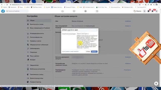 Как добавить / удалить электронный адрес в Фейсбуке в 2021 году? смотреть онлайн