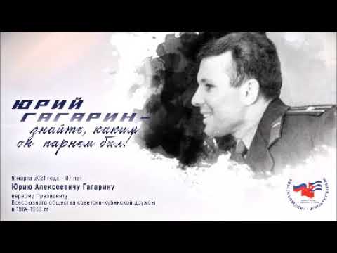С Днём космонавтики! смотреть онлайн