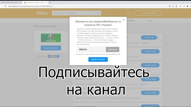 ? Мегафон промокоды на скидку и на покупку телефона, услуги связи, ТВ в интернет-магазине MegaFon смотреть онлайн