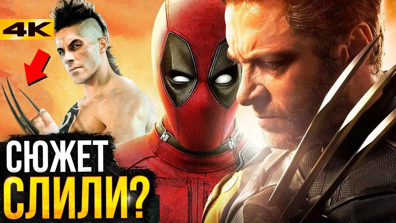 Дэдпул 3 - сюжет известен? Все новости фильма. смотреть онлайн
