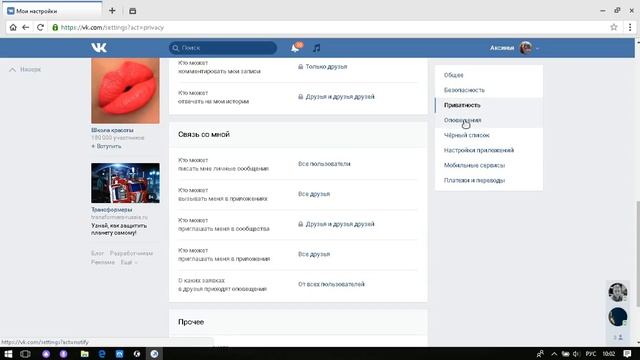 КАК ИЗМЕНИТЬ ПРИВАТНОСТЬ ВАШЕЙ СТРАНИЦЫ В ВК. КАК СДЕЛАТЬ ФОТО ТОЛЬКО ДЛЯ ДРУЗЕЙ ОТВЕТ ТУТ! смотреть онлайн