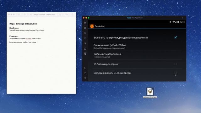 [Mac] Lineage 2 Revolution - Черный экран в эмуляторе NOX смотреть онлайн