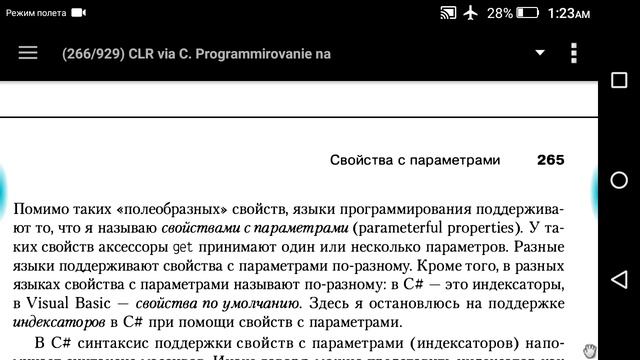Глава 10. (часть 2) Свойства смотреть онлайн