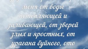 Молитва-оберег от бед и несчастий