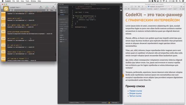 CodeKit 2 — отличный таск-раннер для OS X смотреть онлайн