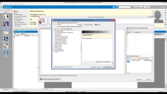 Карта стоматологического пациента, форма 43 и история болезни в системе DentExpert