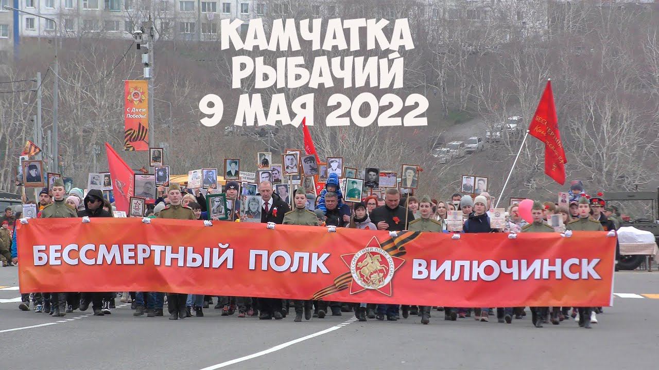 Бессмертный полк 2022 смотреть онлайн