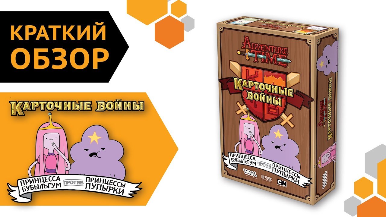 Adventure Time Карточные войны. ? Бубыльгум против ? Пупырки — краткий обзор настольной игры смотреть онлайн