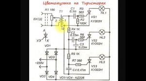 sxematube - цветомузыка на тиристорах-3 Канала