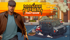 Майор Гром погоня геймплей игры для Android🔘🔵🔴 🅰🅽🅳🆁🅾🅸🅳🅿🅻🆄🆂👹 #Майор Гром погоня
