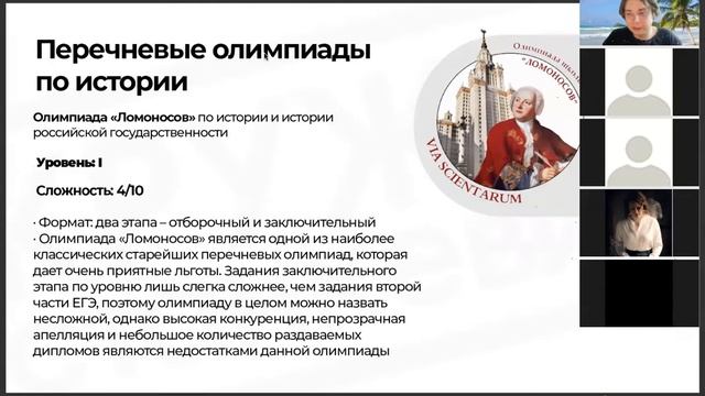 Перечневые олимпиады и ВсОШ смотреть онлайн