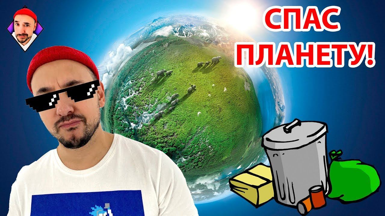 РОБ СПАСАЕТ ПЛАНЕТУ! ROBTOYS: обзор приложения Полезный Мусор.