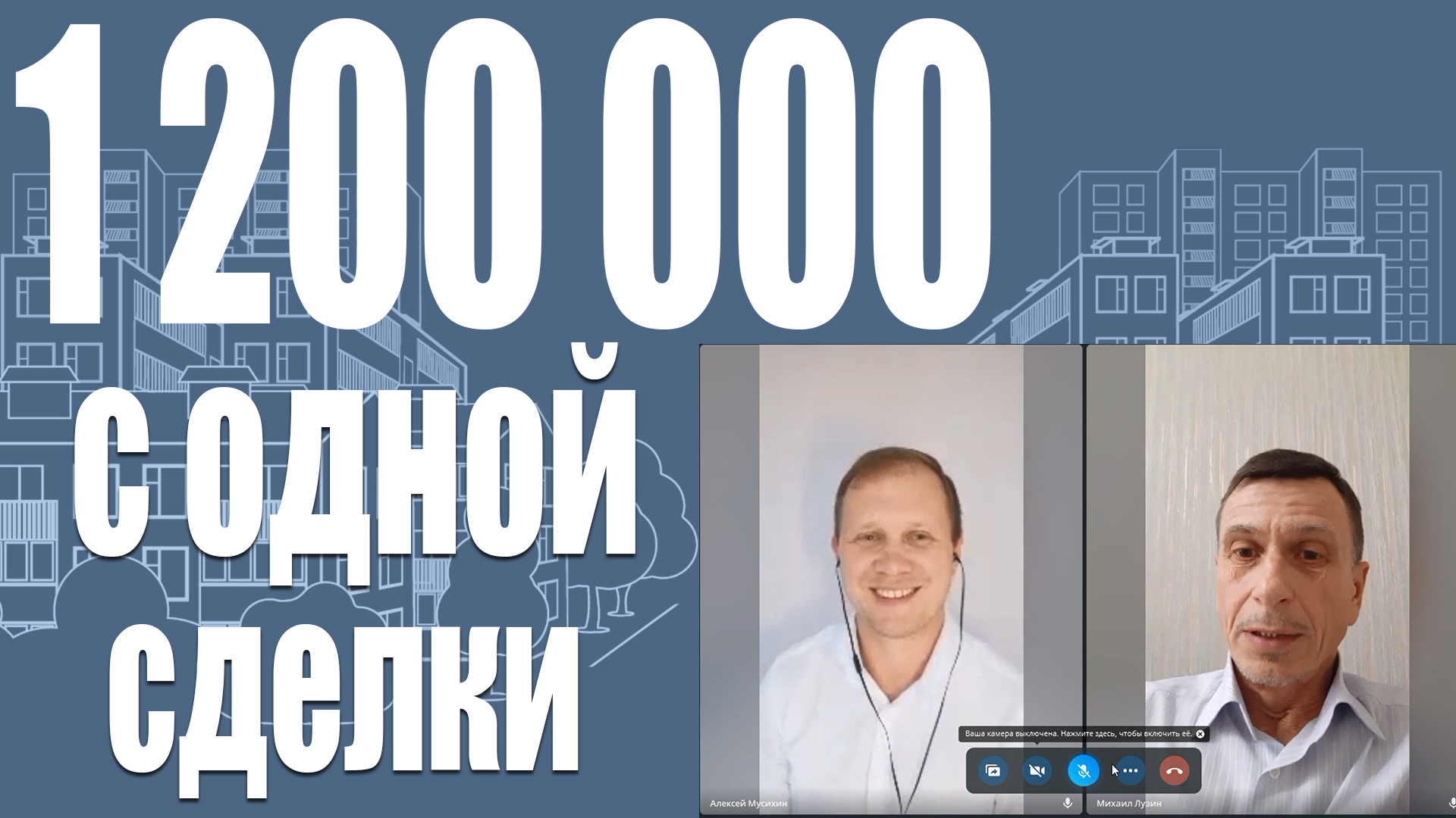 Отзыв о сделке на 1 200 000