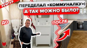 ?Мы в ШОКЕ! Из двух коммуналок в РОСКОШНУЮ Сталинку! Советский Паркет. ПОТАЙНАЯ Постирочная. РумТур