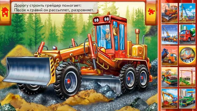Изучаем транспорт ( на стройке ) (ЧАСТЬ 3) смотреть онлайн