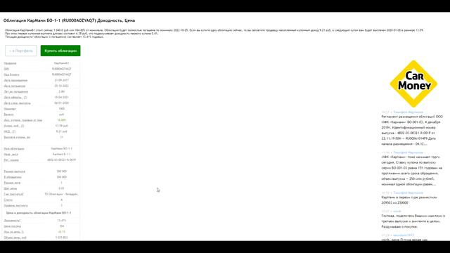 Обзор облигация CarMoney и Флайплэннинг смотреть онлайн
