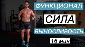 КОМПЛЕКС для тренировки Мышц тела