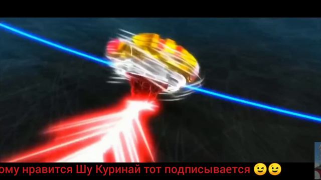 Бейблейд бёрст под музыку | Шу Куринай | [красный глаз ] смотреть онлайн