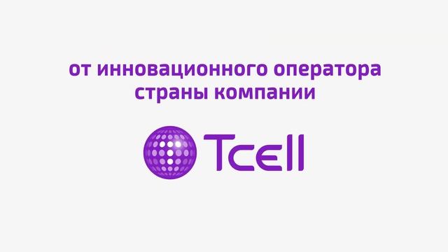 TezNet от Tcell - в вашем доме!