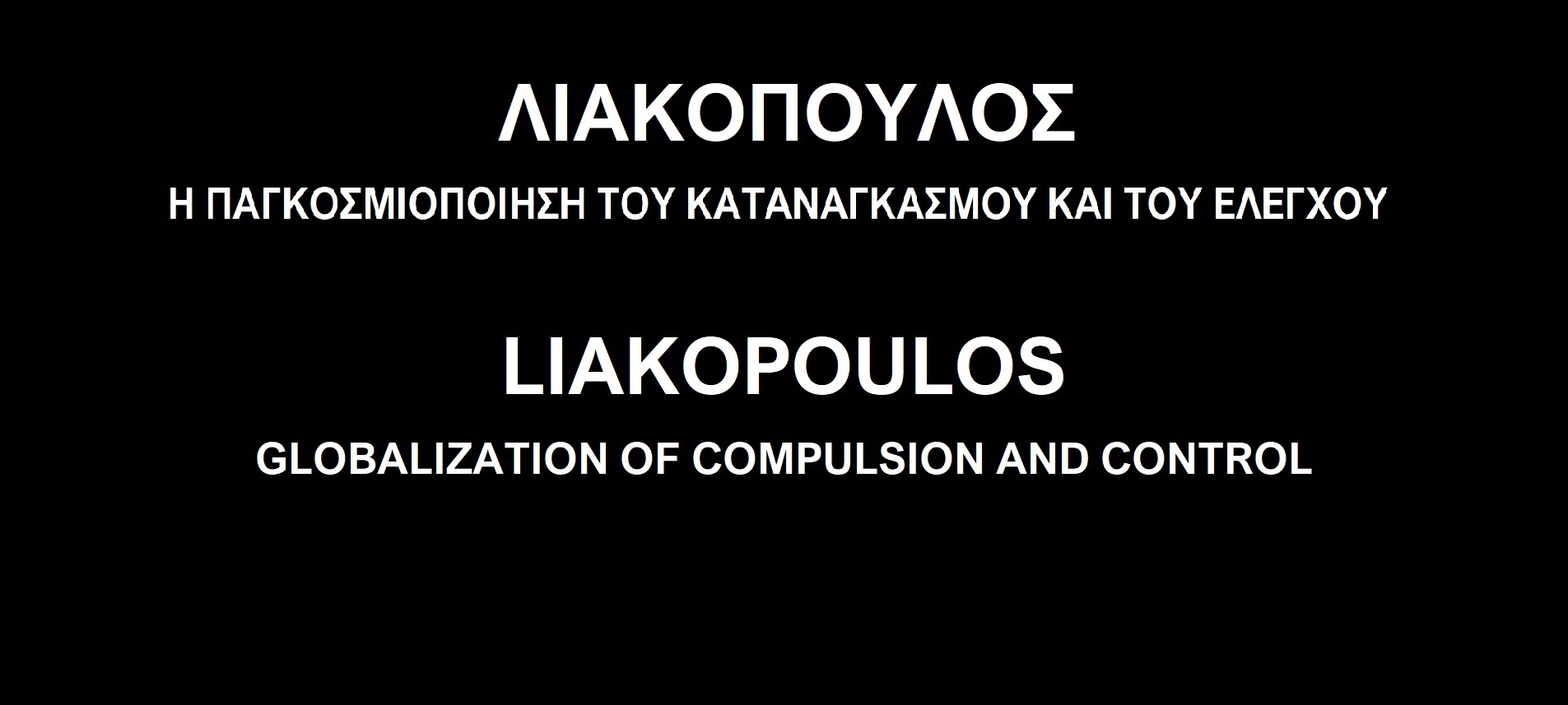Λιακόπουλος: Παγκοσμιοποίηση 1/5 - Liakopoulos Globalization ENG SUBS Part 1/5