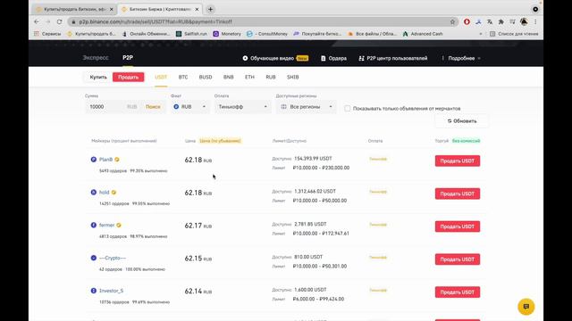 P2P бинанс! С нуля до 1000000 на P2P! Обучение. 1 урок